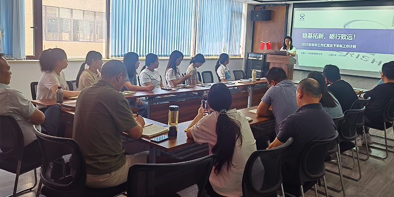 世紀(jì)特邦2025年中總結(jié)報(bào)告：攻堅(jiān)克難促增長，多部門復(fù)盤明方向